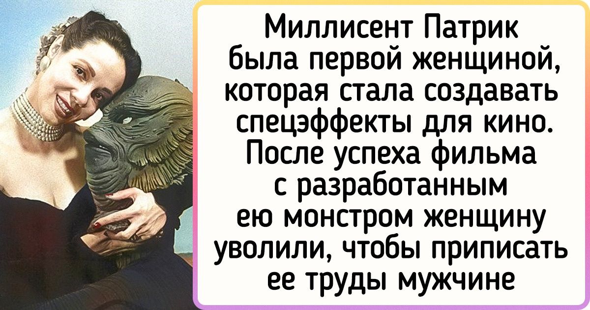 12 великих женщин, чьи достижения известны всему миру, а вот их имена — нет 12 великих женщин, чьи достижения известны всему миру, а вот их имена — нет