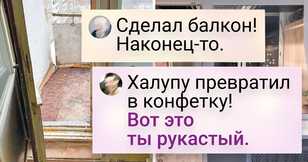 15 человек, которым хватило совсем немного денег и крутой идеи, чтобы создать на балконе уютный уголок