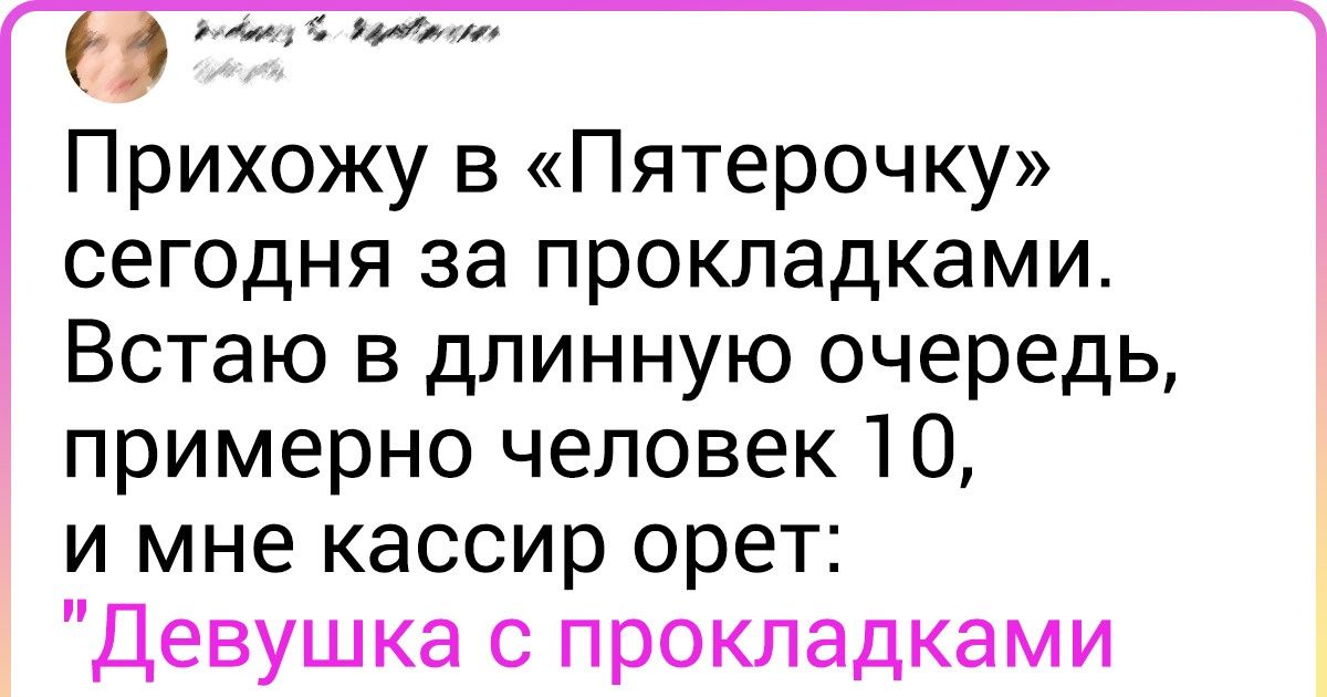 20+ ситуаций, которыми можно иллюстрировать пособие «Как вывести девушку из себя»
