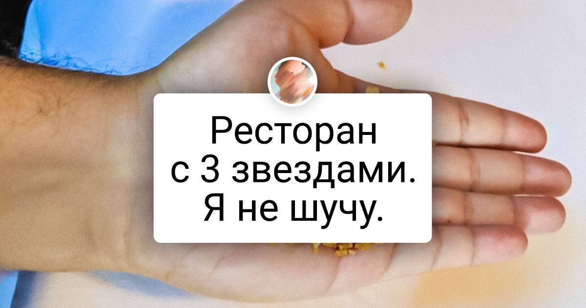 25 мишленовских блюд, по которым непонятно, повар пошутил или создал произведение искусства 25 мишленовских блюд, по которым непонятно, повар пошутил или создал произведение искусства