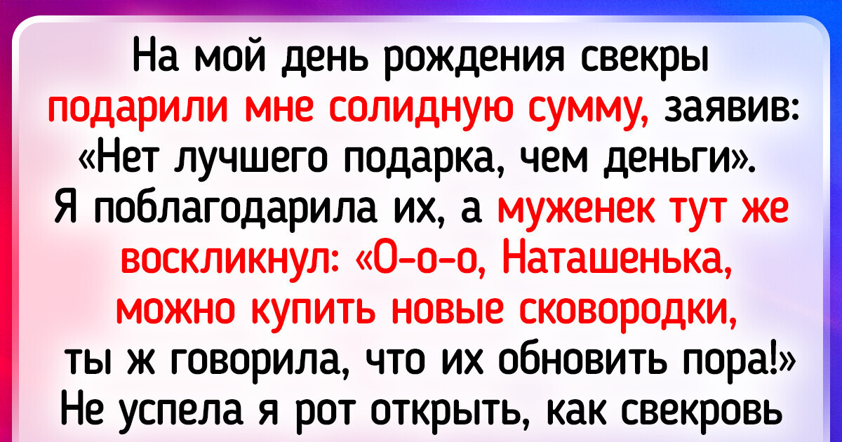 15 человек, которым день рождения запомнился и без торта со свечками 15 человек, которым день рождения запомнился и без торта со свечками