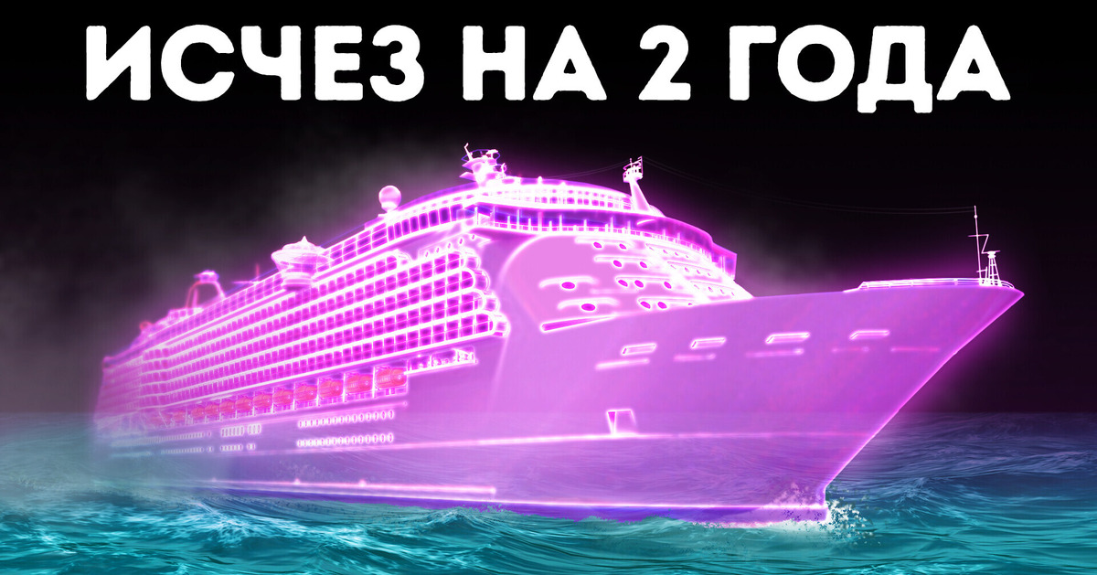 Люди пробрались на корабль, пропавший в Бермудском треугольнике, и вот что они увидели Люди пробрались на корабль, пропавший в Бермудском треугольнике, и вот что они увидели