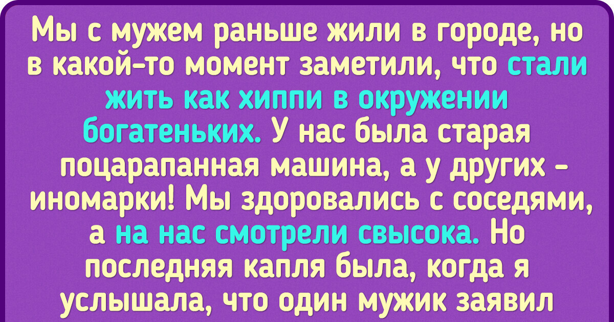 14 человек, которые однажды сбежали из шумных городов в деревню. И теперь их назад уже не заманить 14 человек, которые однажды сбежали из шумных городов в деревню. И теперь их назад уже не заманить