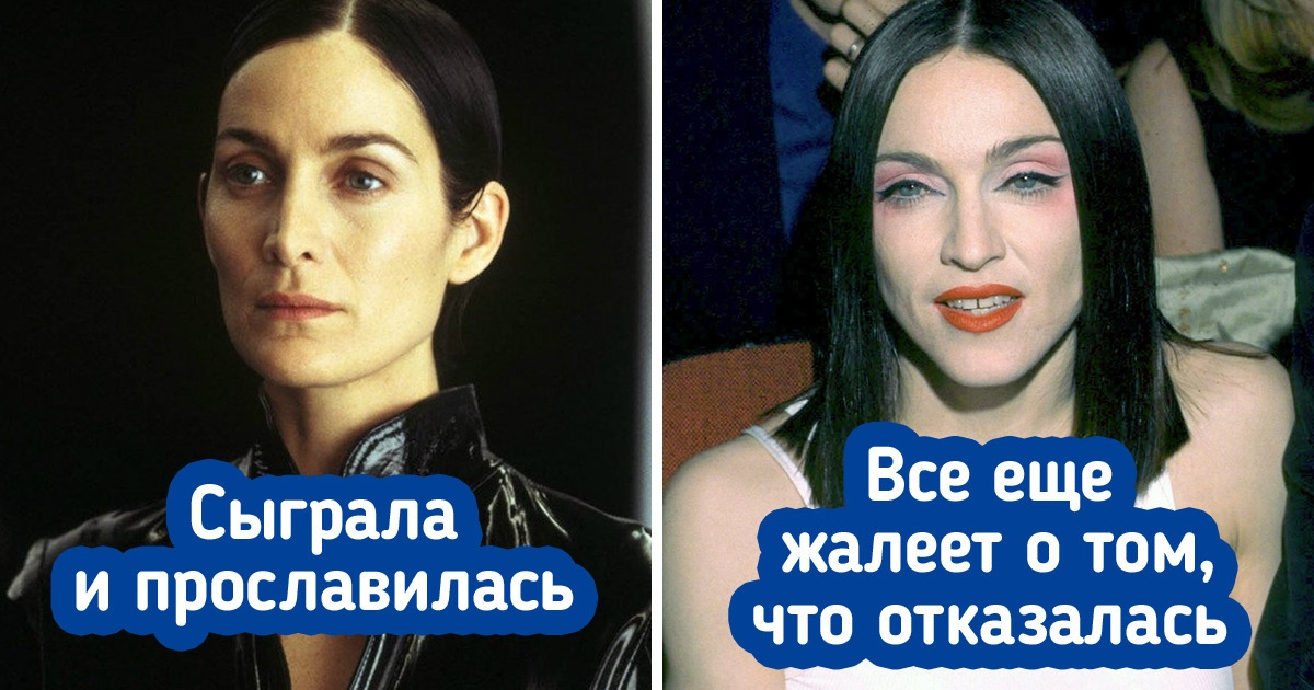 12 персонажей наших любимых фильмов, которых могли сыграть совсем другие актеры и актрисы 12 персонажей наших любимых фильмов, которых могли сыграть совсем другие актеры и актрисы