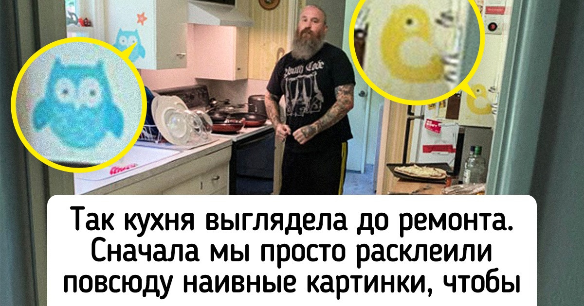 15+ кухонь, которые из «фу, стремно тут готовить» превратились в «вау, где вы такое взяли?» 15+ кухонь, которые из «фу, стремно тут готовить» превратились в «вау, где вы такое взяли?»