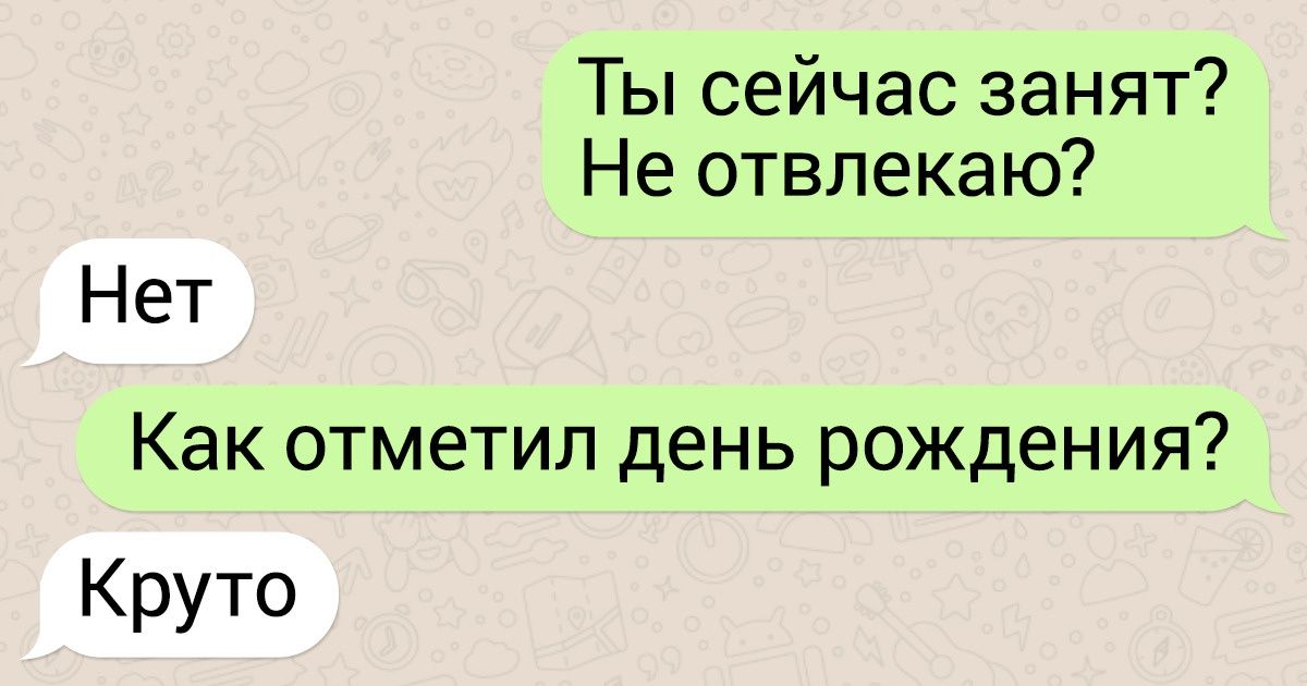 12 ошибок в переписке, которые делают из нас кошмарных собеседников 12 ошибок в переписке, которые делают из нас кошмарных собеседников