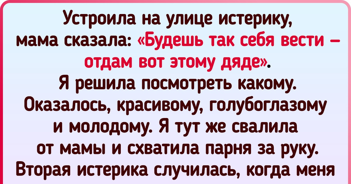 17 пользователей рассказали о своих детских проделках, за которые им до сих пор так стыдно, что аж уши горят 17 пользователей рассказали о своих детских проделках, за которые им до сих пор так стыдно, что аж уши горят