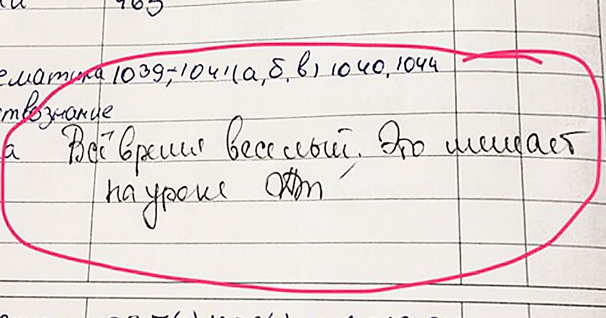 15 замечаний в школьных дневниках, от которых даже и не знаешь, смеяться или плакать 15 замечаний в школьных дневниках, от которых даже и не знаешь, смеяться или плакать