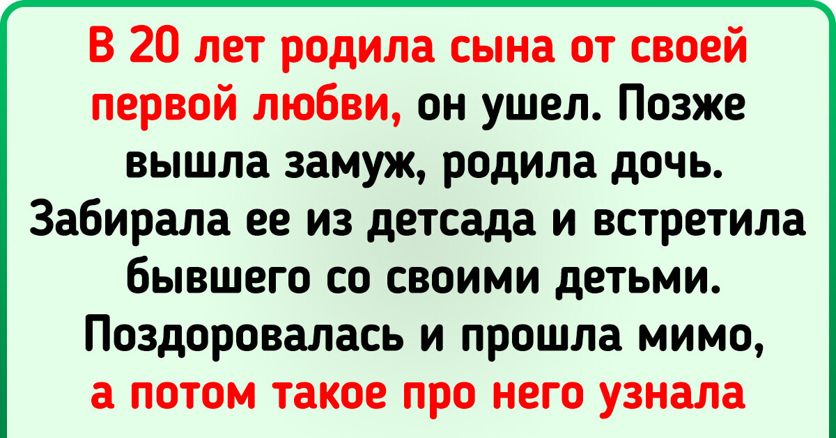 15+ человек откровенно рассказали, чем запомнилась их первая любовь 15+ человек откровенно рассказали, чем запомнилась их первая любовь