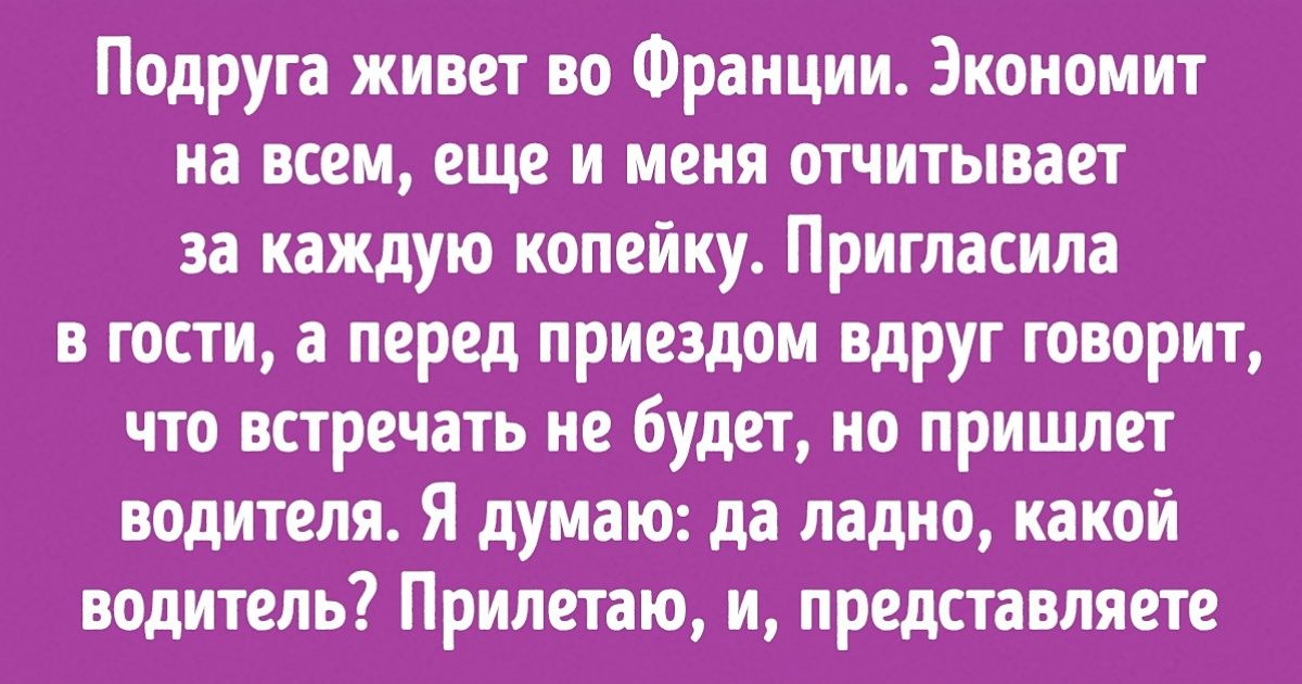 15 человек рассказали о том, как случайно узнали, что их близкие баснословно богаты 15 человек рассказали о том, как случайно узнали, что их близкие баснословно богаты
