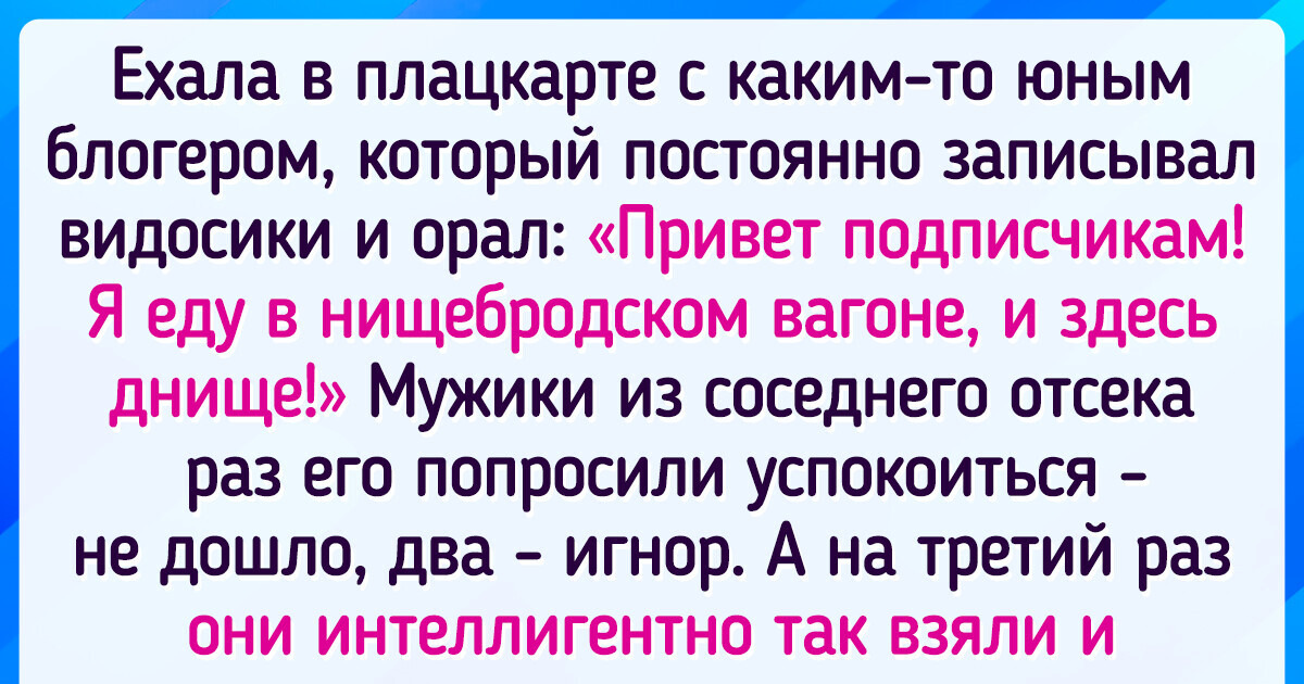 20+ историй из общественного транспорта, которые не так-то просто забыть 20+ историй из общественного транспорта, которые не так-то просто забыть