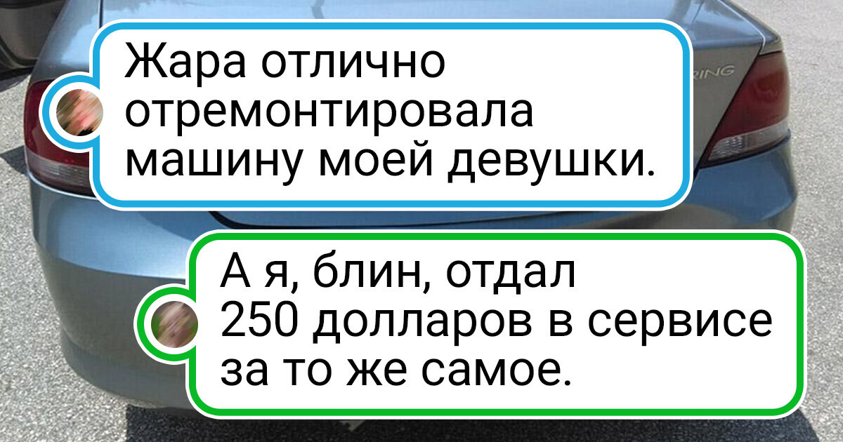 17 человек сделали фото о том, как выглядит настоящая летняя жара 17 человек сделали фото о том, как выглядит настоящая летняя жара