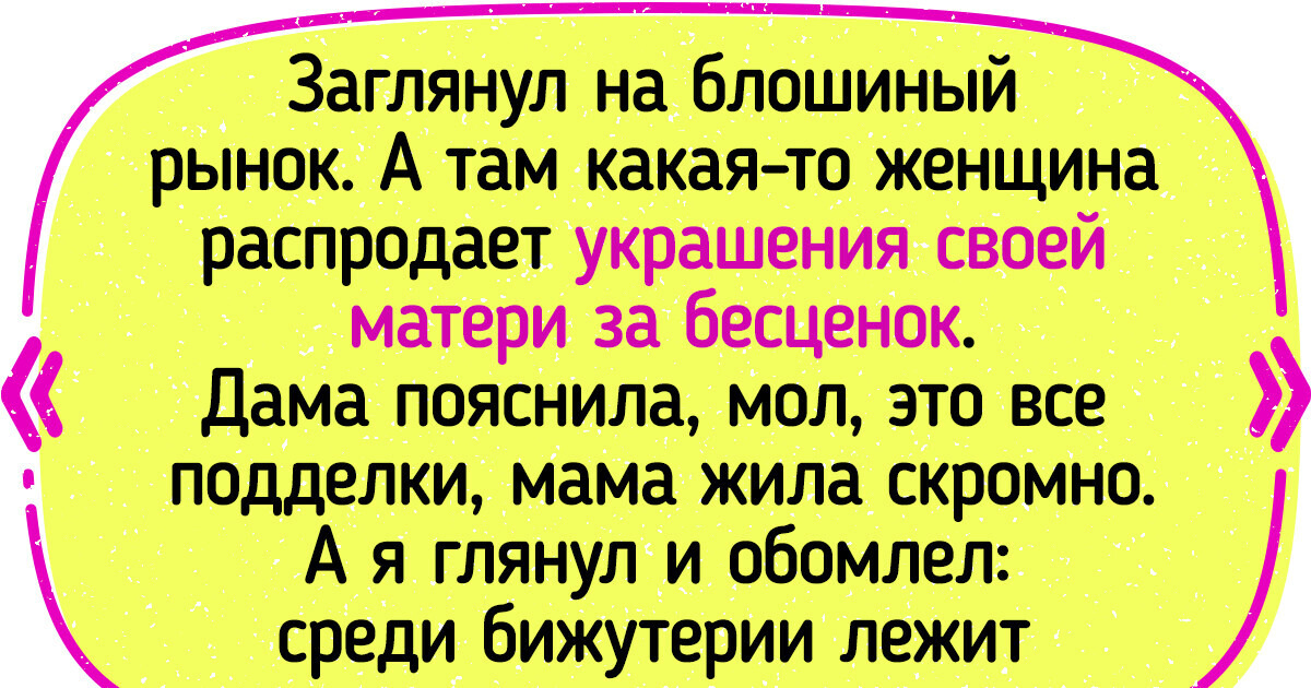 19 человек, которым на барахолке нежданно-негаданно счастье привалило 19 человек, которым на барахолке нежданно-негаданно счастье привалило