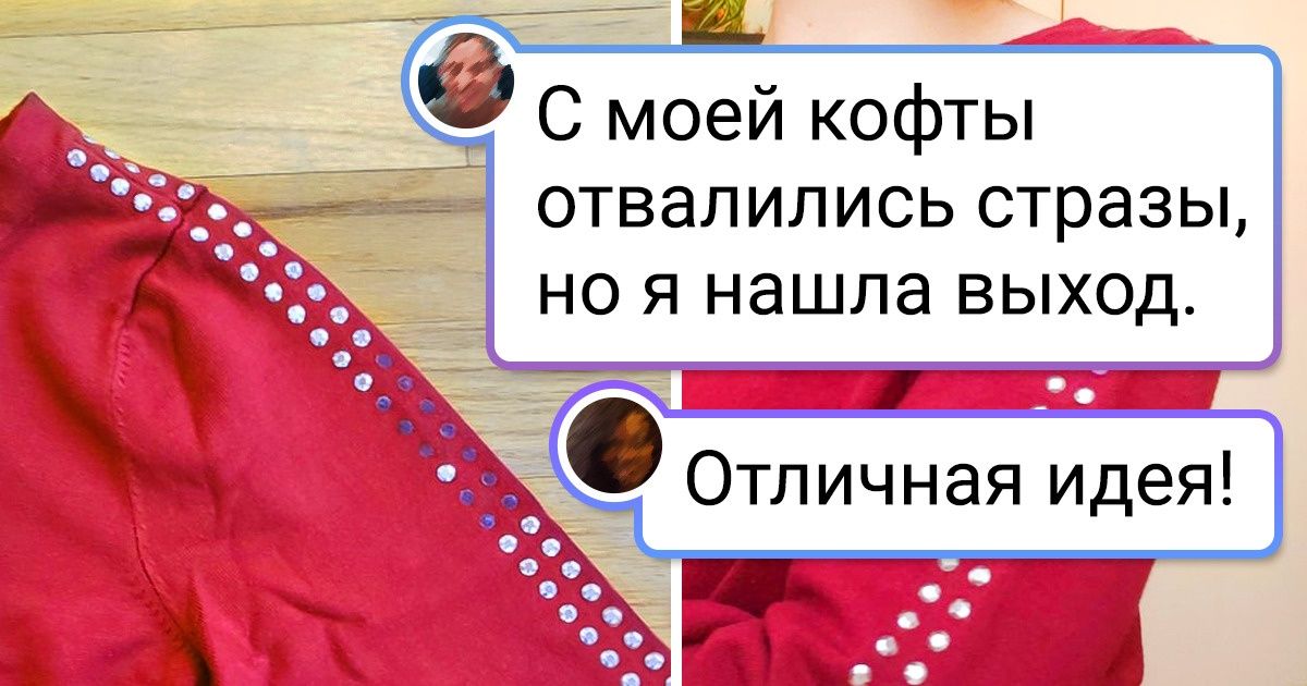 20+ вещей, по которым мусорное ведро плакало, а теперь ими не стыдно и похвастаться 20+ вещей, по которым мусорное ведро плакало, а теперь ими не стыдно и похвастаться