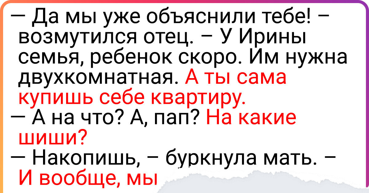 История о родителях, которые сначала обделяют одну дочь, а потом ждут от нее помощи