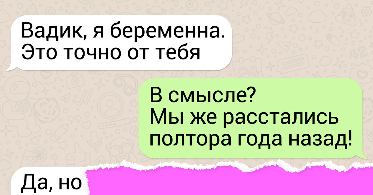 15 СМС-переписок, герои которых решили огорошить собеседников в финале 15 СМС-переписок, герои которых решили огорошить собеседников в финале