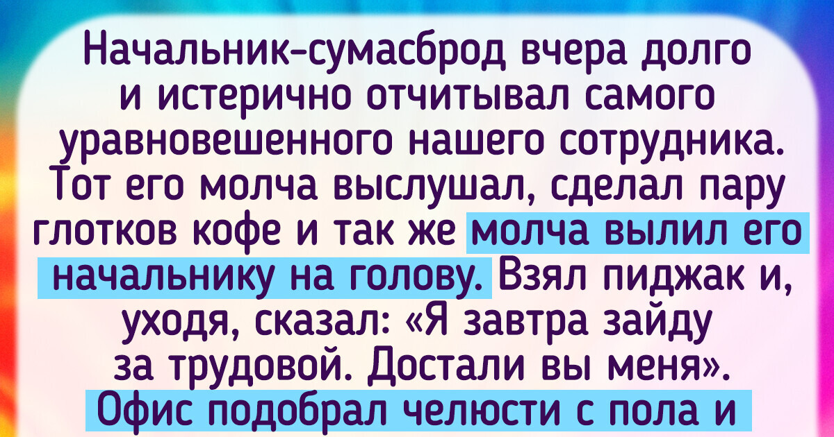 15 слегка безумных увольнений, которые ну крайне сложно забыть