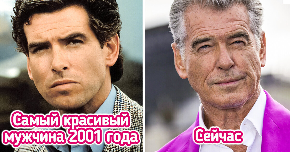 Как сейчас выглядят 17 мужчин, которых в разные годы признавали самыми привлекательными в мире Как сейчас выглядят 17 мужчин, которых в разные годы признавали самыми привлекательными в мире