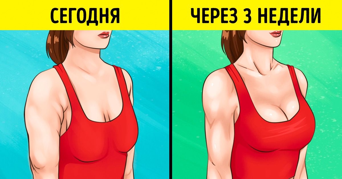 Как сделать грудь упругой: 6 способов, которые быстро вернут ей форму
