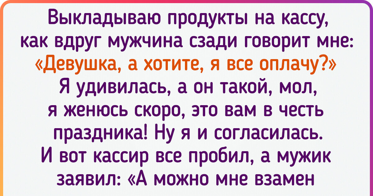 18 женщин рассказали о милых и нелепых подкатах, с которыми они столкнулись