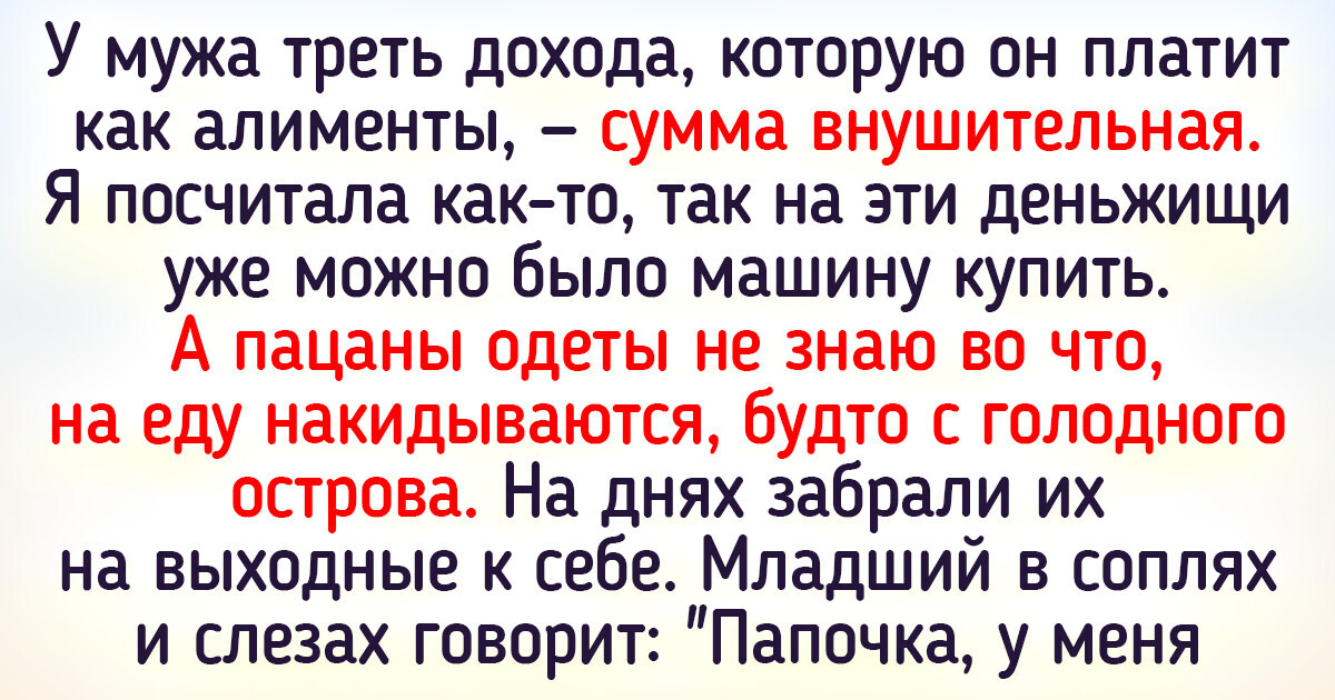 Бывший муж перестал платить алименты - ответ - Форум Леди Mail