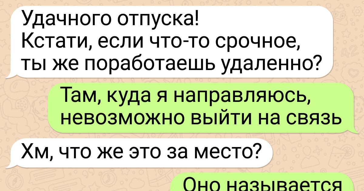 16 человек, которые пытаются впихнуть шутеечку во все свои СМС-переписки 16 человек, которые пытаются впихнуть шутеечку во все свои СМС-переписки
