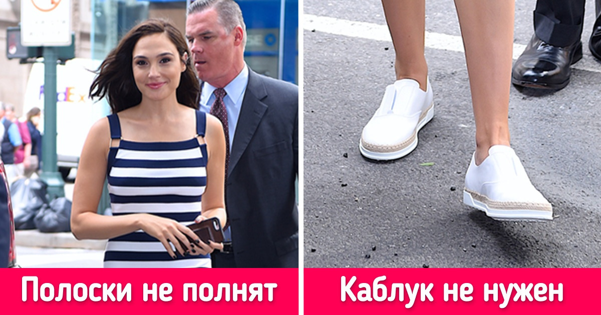 Мы подсмотрели 13 фишек у «чудо-женщины» Галь Гадот, которая не боится нарушать правила моды Мы подсмотрели 13 фишек у «чудо-женщины» Галь Гадот, которая не боится нарушать правила моды