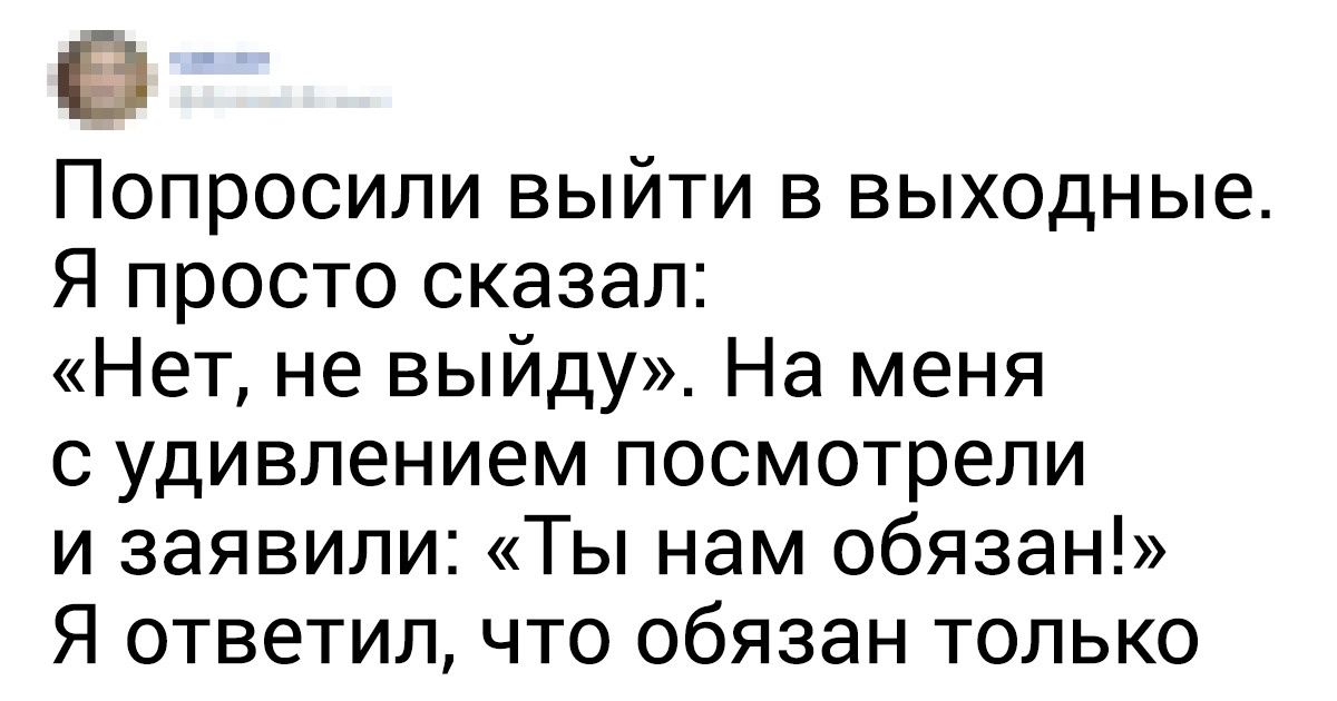 Пользователи сети рассказали о своих начальниках, в жилах которых течет только жадность и наглость Пользователи сети рассказали о своих начальниках, в жилах которых течет только жадность и наглость