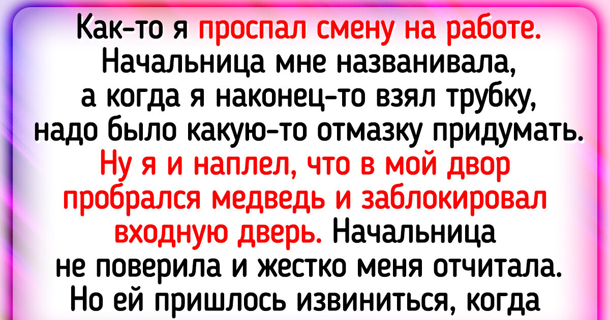 12 историй о людях, которые сделали финт ушами и вышли сухими из воды