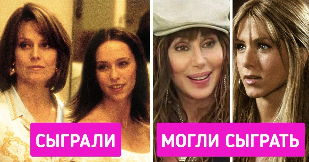 10 популярных кинодуэтов, которые могли сыграть другие актеры, но они не прошли кастинг 10 популярных кинодуэтов, которые могли сыграть другие актеры, но они не прошли кастинг