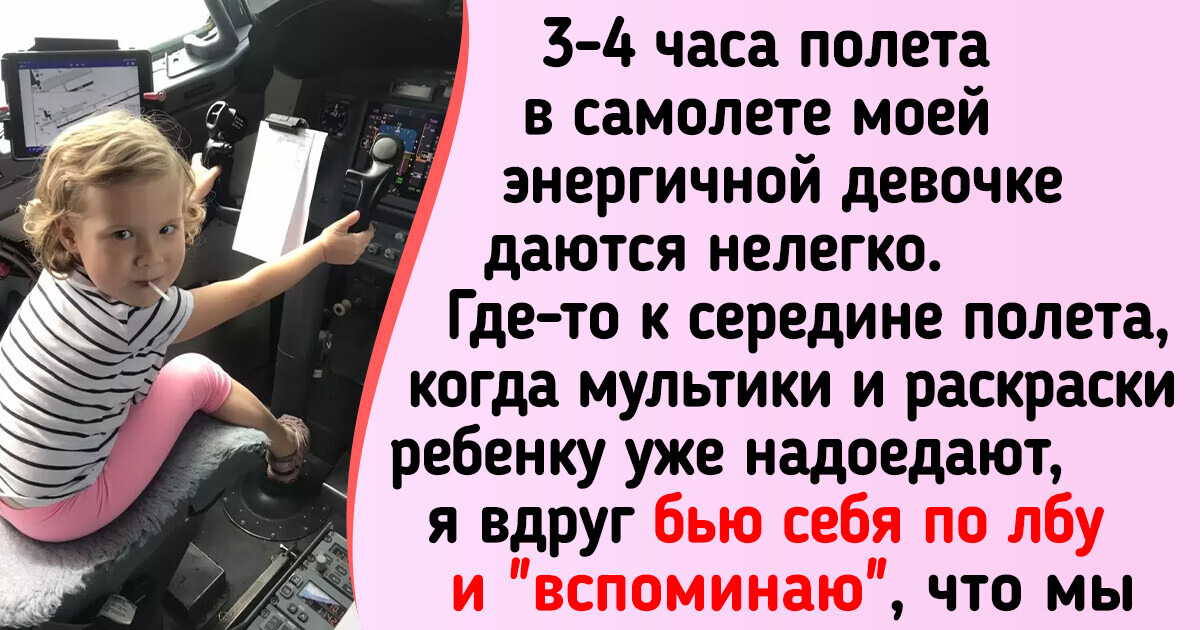 Отец придумал очаровательный лайфхак, как успокоить ребенка в самолете и влюбить в него весь экипаж Отец придумал очаровательный лайфхак, как успокоить ребенка в самолете и влюбить в него весь экипаж