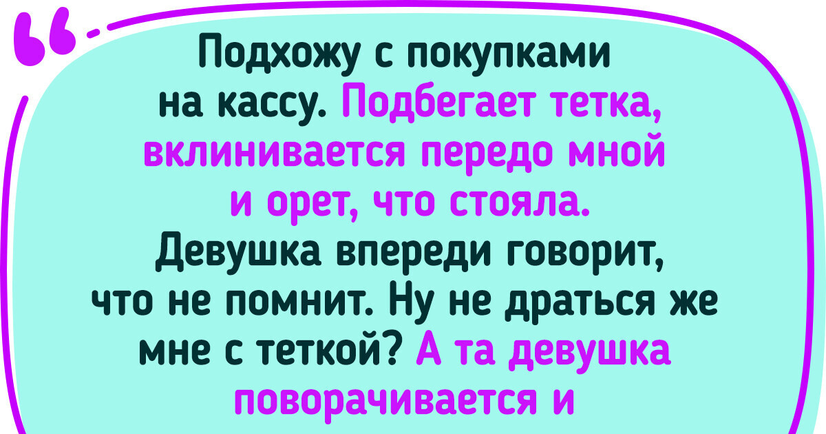 15 человек, которые сумели достойно ответить хитрецам и грубиянам