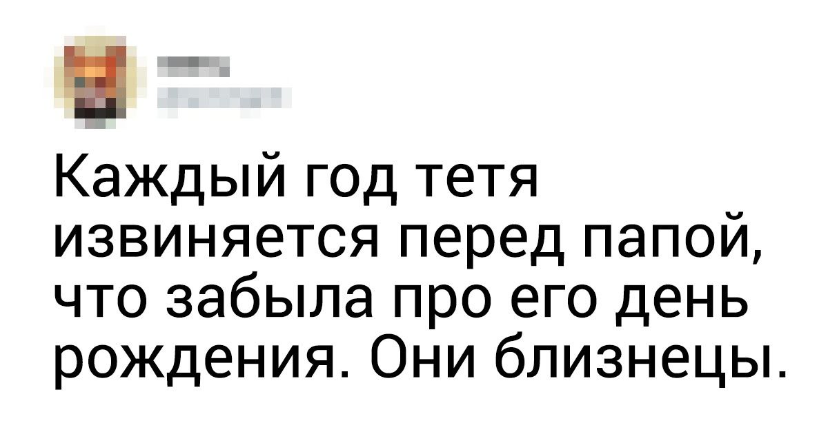 20 твитов, прочитав которые вы станете проще относиться к странным родственникам 20 твитов, прочитав которые вы станете проще относиться к странным родственникам