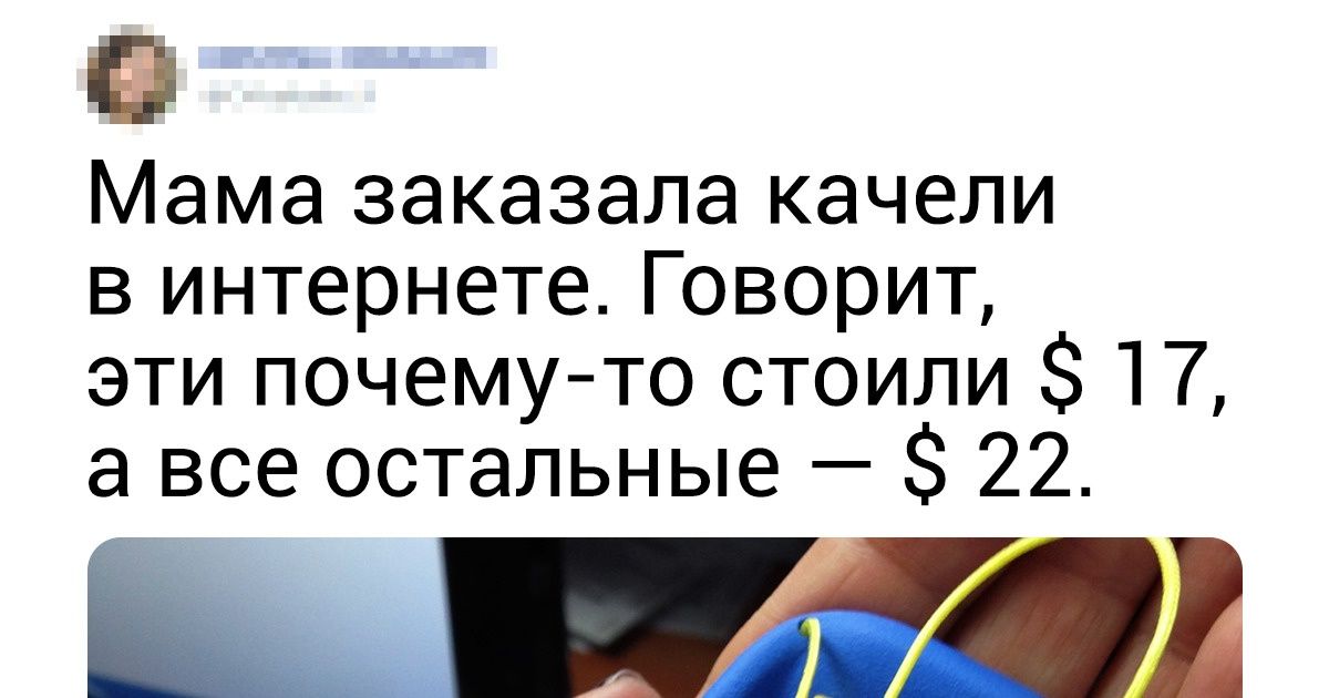 17 случаев, когда люди хотели купить что-то крутое в сети, а взамен получили лишь разочарование 17 случаев, когда люди хотели купить что-то крутое в сети, а взамен получили лишь разочарование