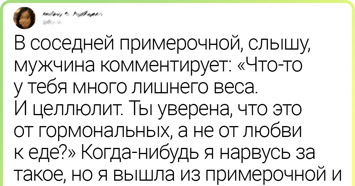 17 хлестких твитов о том, что значит быть женщиной в современном мире. И возразить тут нечего 17 хлестких твитов о том, что значит быть женщиной в современном мире. И возразить тут нечего