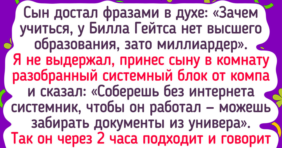 14 человек, у которых можно поучиться сообразительности и смекалке 14 человек, у которых можно поучиться сообразительности и смекалке