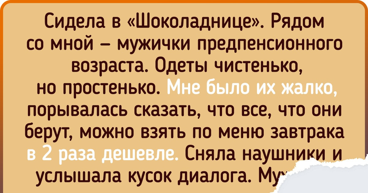 15 человек, которые были в шаге от провала, потому что забыли пословицу «Не суди о книге по обложке» 15 человек, которые были в шаге от провала, потому что забыли пословицу «Не суди о книге по обложке»