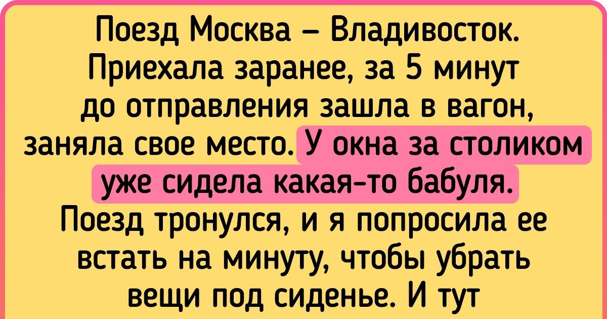 Попутчики в поезде: какими бывают соседи по купе