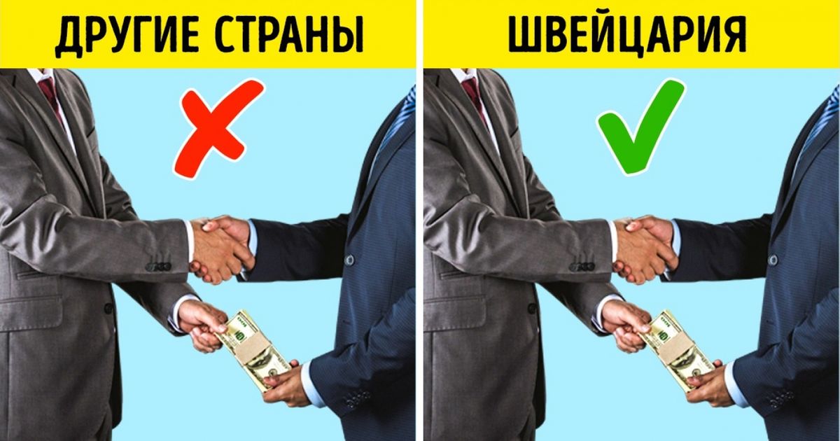 10 фактов о Швейцарии, которые сильно изменили наше мнение об этой стране