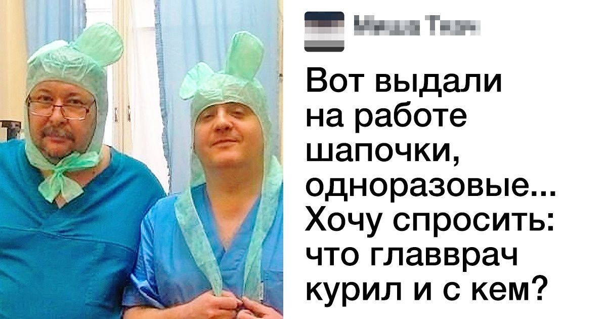 21 доказательство того, что в медицине без чувства юмора не обойтись 21 доказательство того, что в медицине без чувства юмора не обойтись
