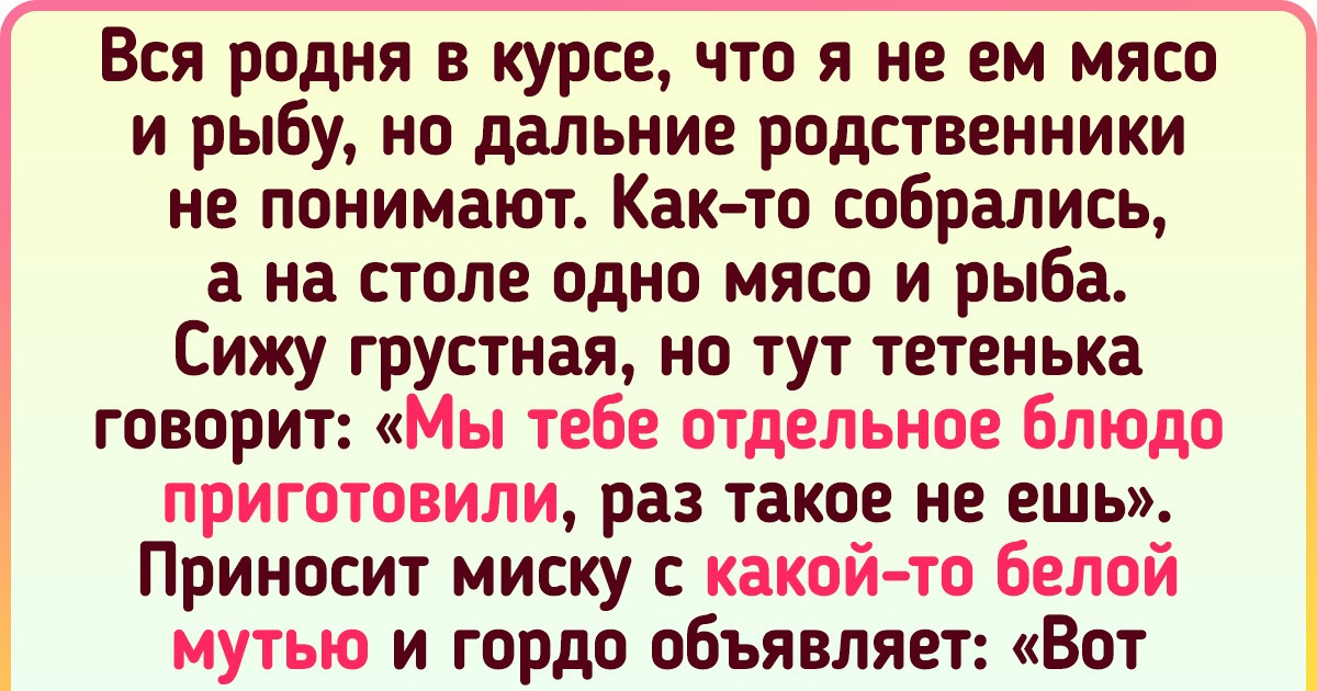 19 человек, которые столкнулись в своей жизни с вегетарианцами. И вышло что вышло