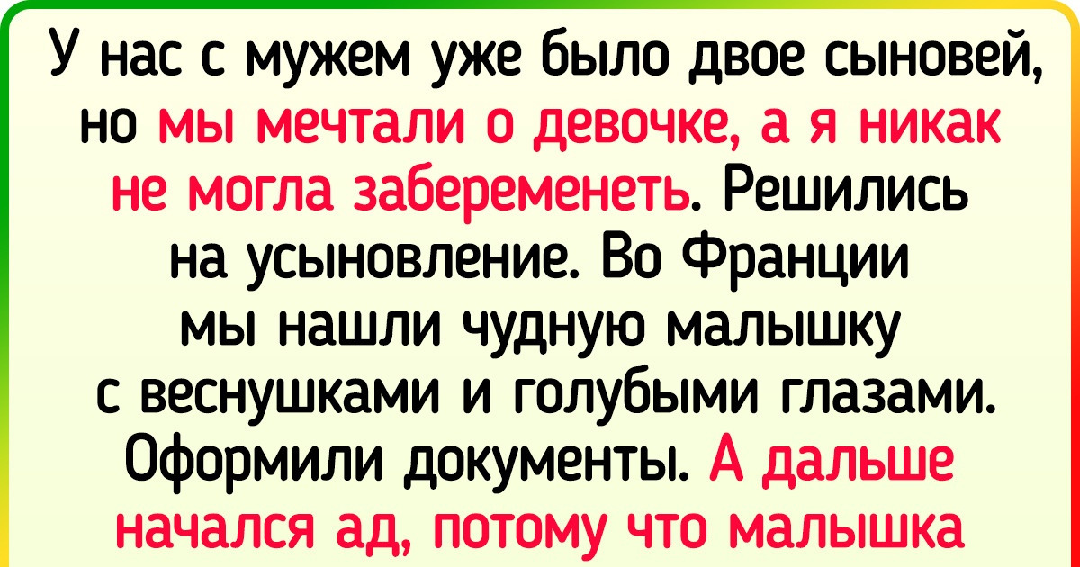 15+ приемных родителей рассказали, каково это — растить чужих детей 15+ приемных родителей рассказали, каково это — растить чужих детей