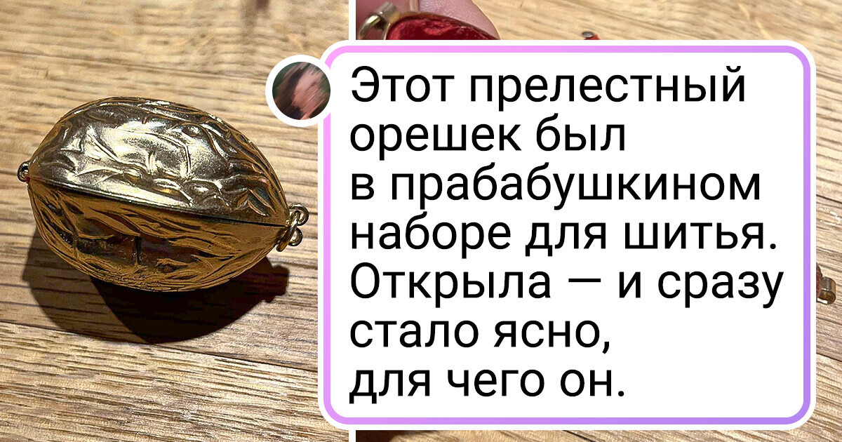 18 прелестных старинных вещиц, чей потаенный смысл открывается не сразу 18 прелестных старинных вещиц, чей потаенный смысл открывается не сразу