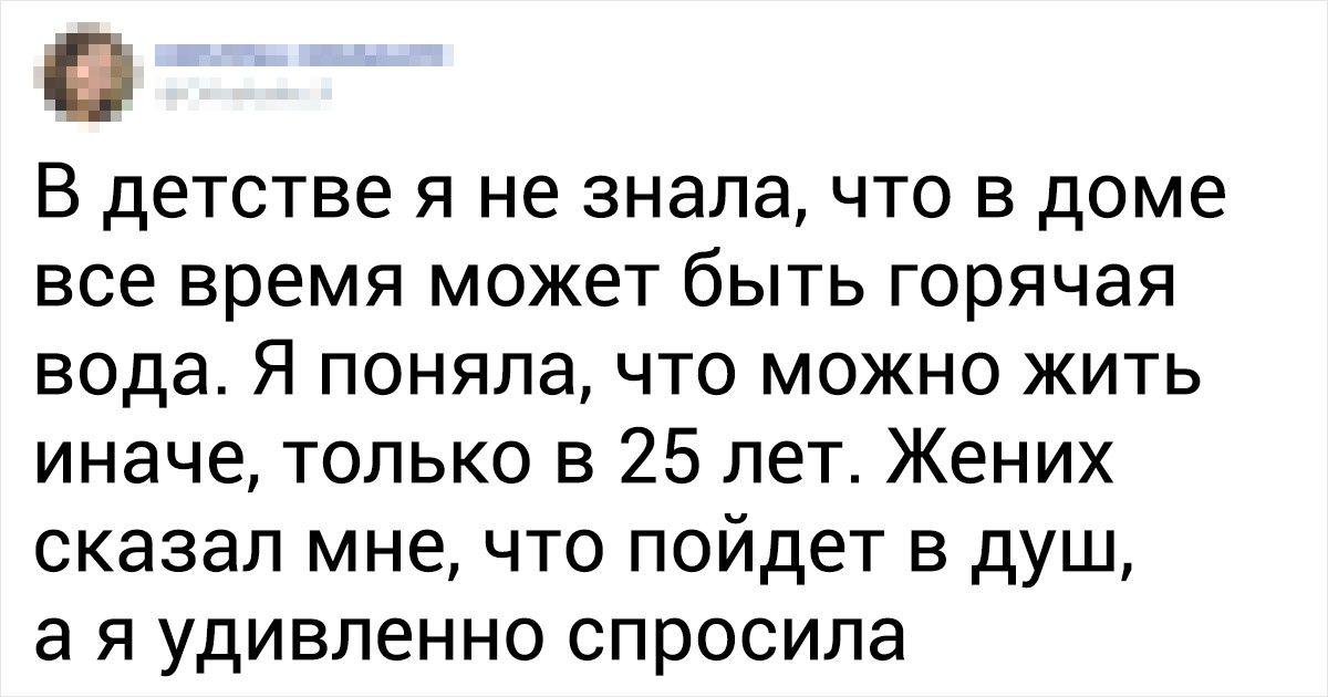 20+ человек откровенно рассказали о вещах, которые поймут только те, кто вырос в бедности 20+ человек откровенно рассказали о вещах, которые поймут только те, кто вырос в бедности