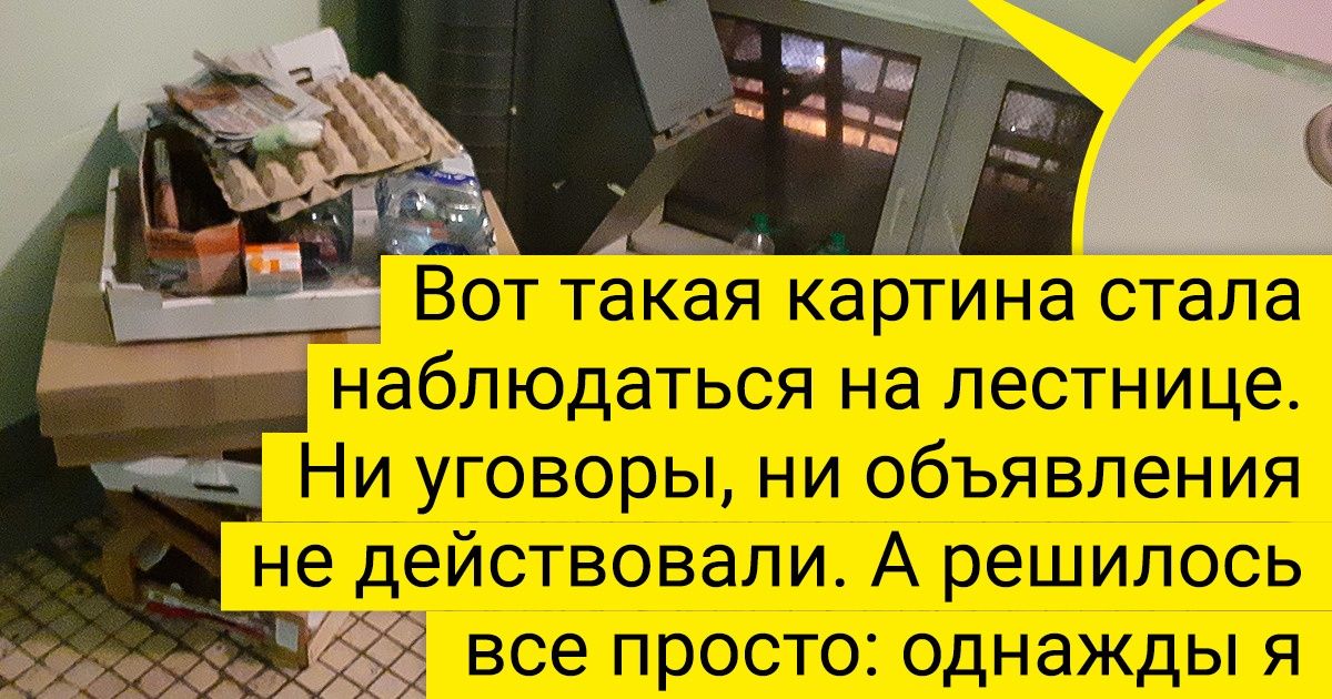 14 соседей, которые живут по принципу «не нравится — переезжайте» 14 соседей, которые живут по принципу «не нравится — переезжайте»