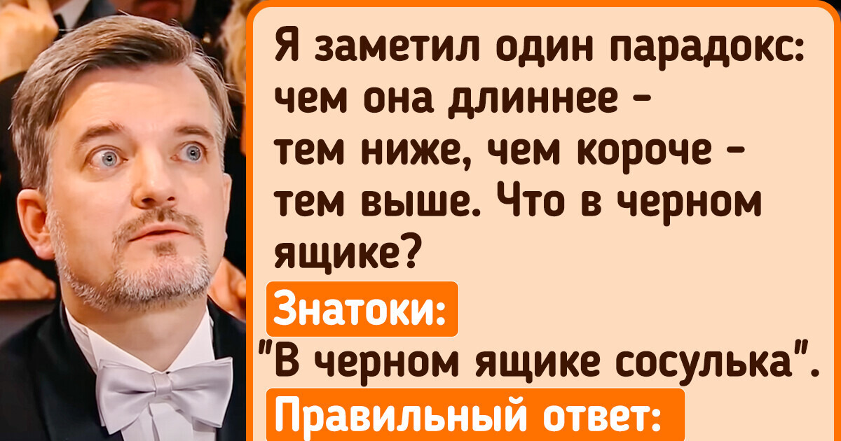 17 вопросов из «Что? Где? Когда?», которые ломают мозг даже бывалым0