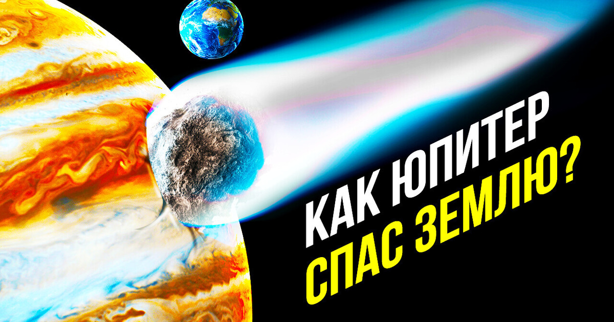 Если исчезнет Юпитер, то исчезнет и жизнь на Земле