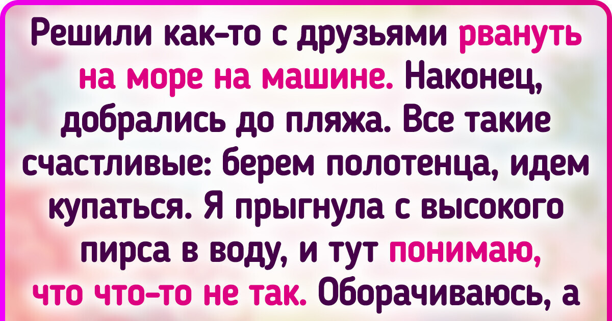 16 историй от людей, которые теперь знают, каково это чувствовать себя не в своей тарелке 16 историй от людей, которые теперь знают, каково это чувствовать себя не в своей тарелке
