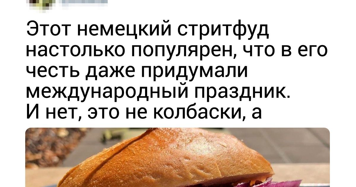 14 стран мира, в которых дешевый стритфуд не хуже дорогих блюд из ресторана. Сохраняйте список 14 стран мира, в которых дешевый стритфуд не хуже дорогих блюд из ресторана. Сохраняйте список