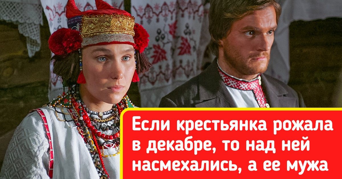 10 нюансов семейной жизни крестьян, которые ими воспринимались как должное, а нам кажутся дикостью 10 нюансов семейной жизни крестьян, которые ими воспринимались как должное, а нам кажутся дикостью